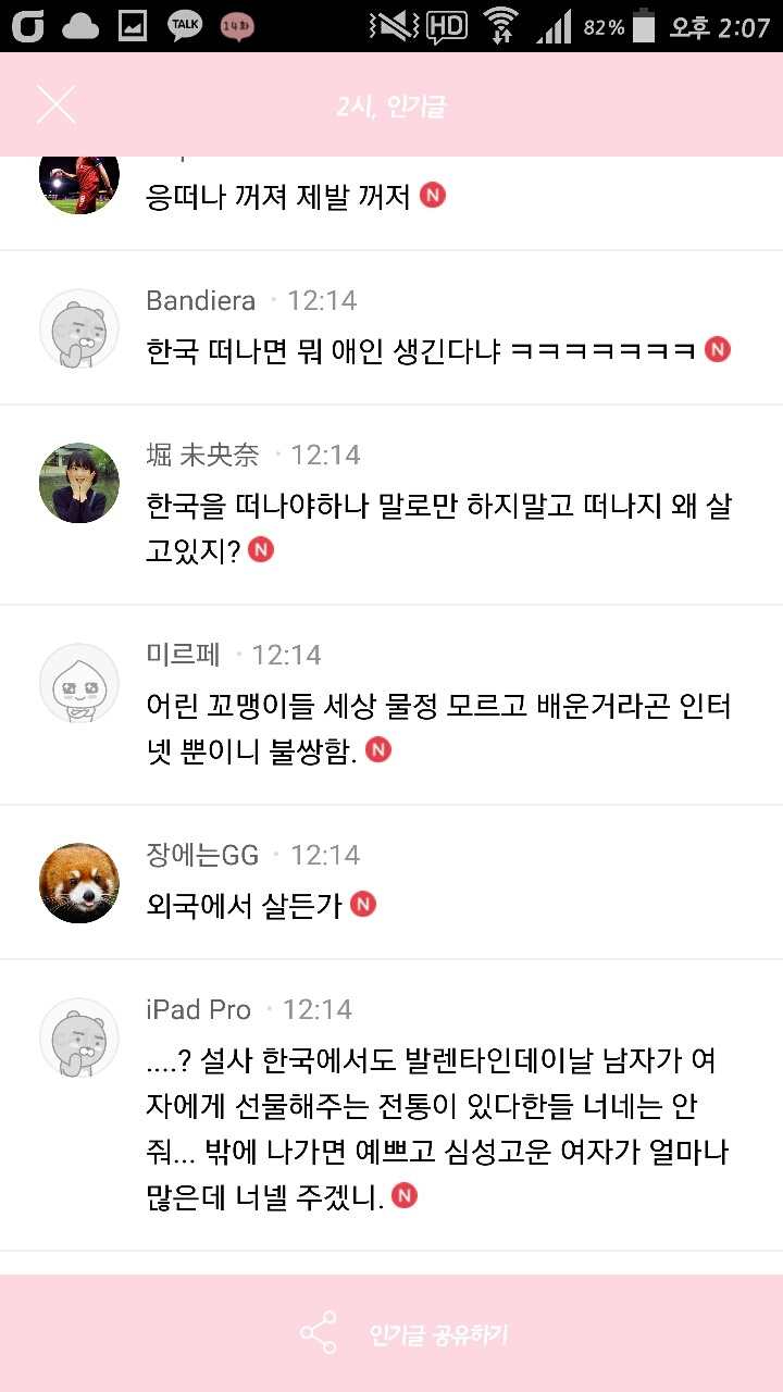발렌타인데이 여초카페 상황 퍼다나르며 비꼬기 시전하는 남초카페 상황 | 인스티즈