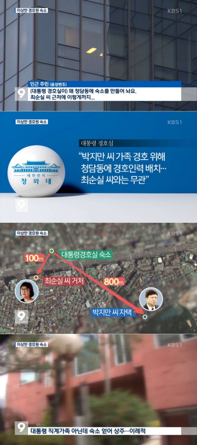 청담동 최순실집 근처에 있는 청와대 경호실 숙소 | 인스티즈