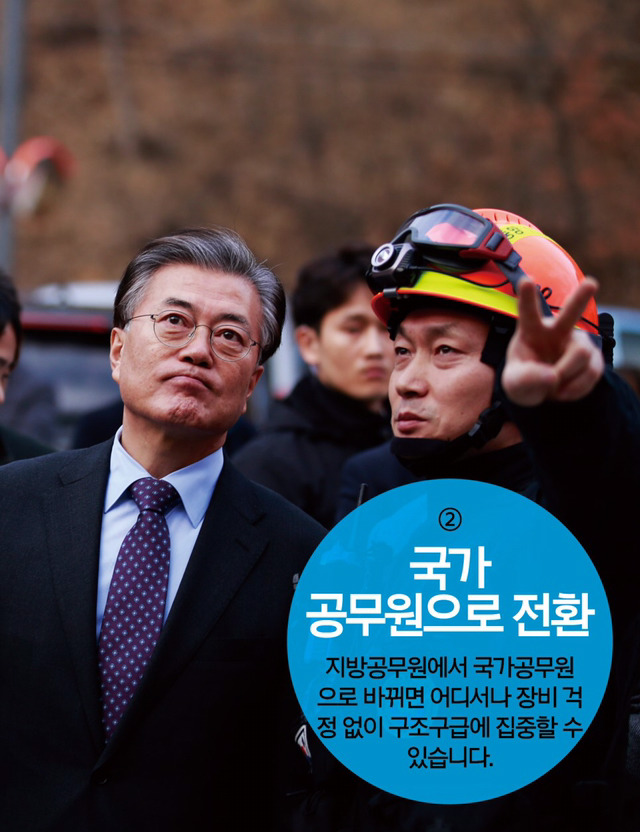  문재인이 소방관들을 위해 준비한 옷 (주간 문재인 3호 중에서) | 인스티즈