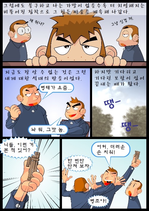 [우리들의일그러진영웅] 다시 읽기-part03 | 인스티즈