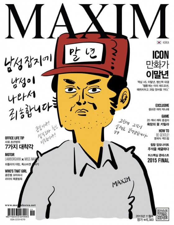 웹툰작가 이말년 한달수입 | 인스티즈