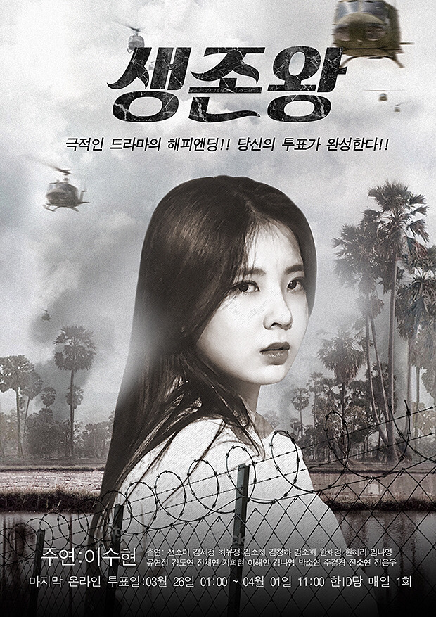 기적의 생존가 이수현.jpg | 인스티즈