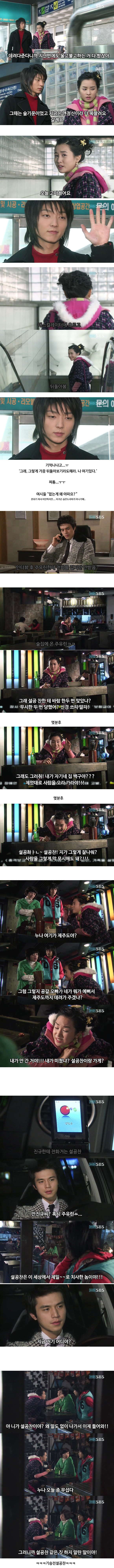 [마이걸] 뻥쟁이 주유린과 잃어버린 동생을 찾는 설공찬의 꾸쥬워마이걸~♥ 9화 bgm | 인스티즈