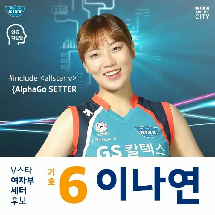 GS페북이 만든 V리그 올스타전 선거포스터(어제자) | 인스티즈