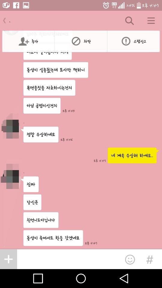 대전 실종 여대생 언니분이 받은 카톡들 | 인스티즈