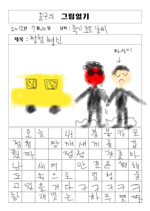 그림일기 이미지