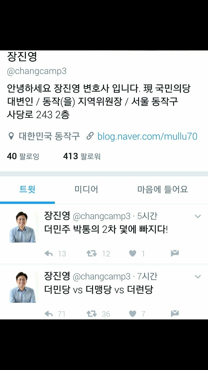 국민의당 대변인 수준 | 인스티즈