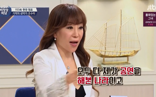 어제자 비정상회담 조수미의 위엄 | 인스티즈