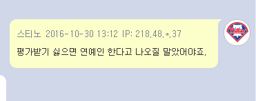 여자아이돌 가슴 품평하는게 왜 성희롱이냐는 엠팍개저씨 ㄷㄷㄷ | 인스티즈
