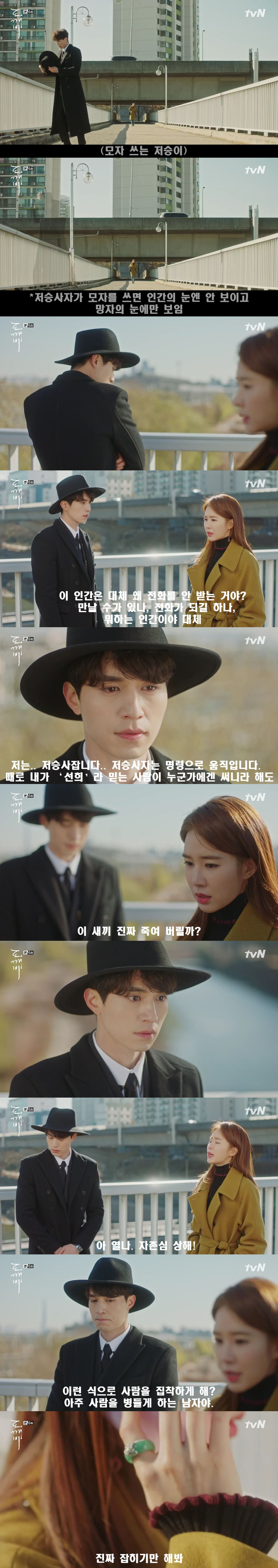 [저승사자] Ep.6 그의 이름은 -3- (feat.도깨비/피치커플/이동욱x유인나) | 인스티즈