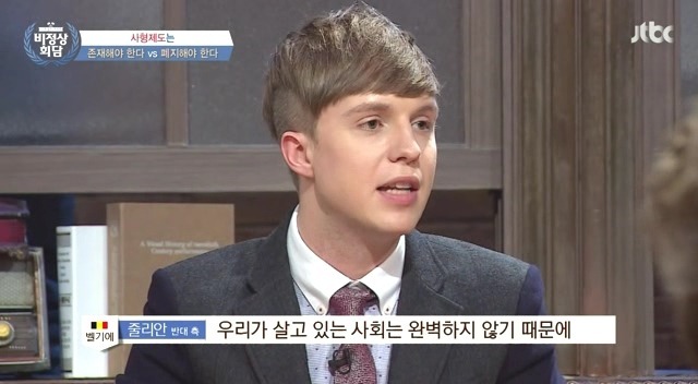 [비정상회담] 사형제도 찬반 토론 | 인스티즈