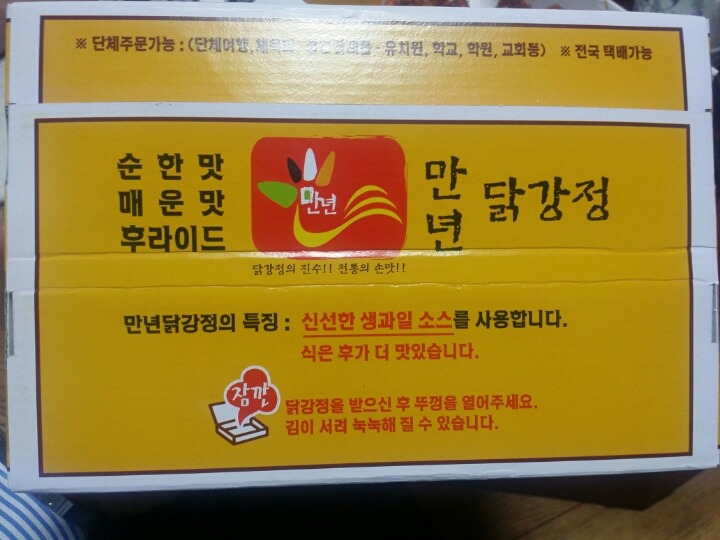 만년 닭강정 이미지