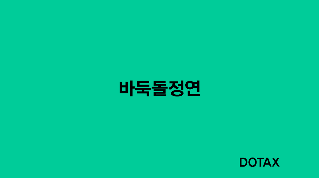 오늘자 라디오스타 촬영한 유정연 | 인스티즈