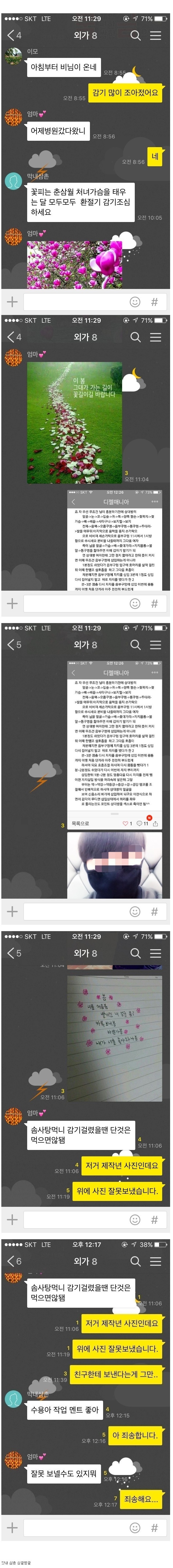 카톡 역대급 대참사ㄷㄷㄷ | 인스티즈