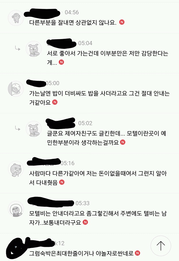 남초 사이트의 흔한 데이트 비용 고민 | 인스티즈