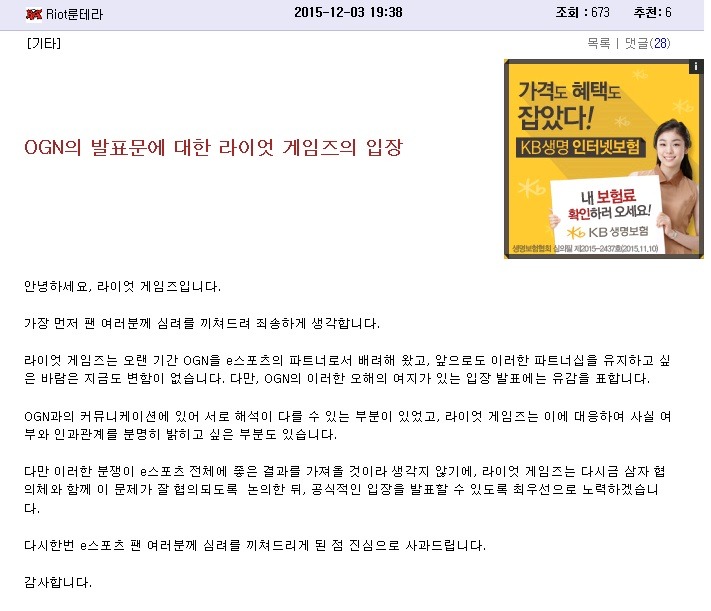 [LOL] OGN의 발표문에 대한 라이엇의 입장 | 인스티즈