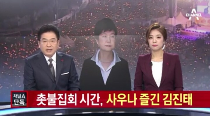 어제자 촛불집회시간 김진태 사우나 중 | 인스티즈