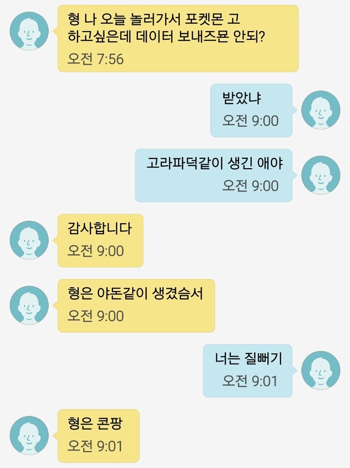 11살 차이나는 형제의 흔한 대화 | 인스티즈
