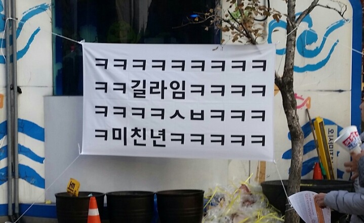 오늘자 광화문 현수막.jpg | 인스티즈