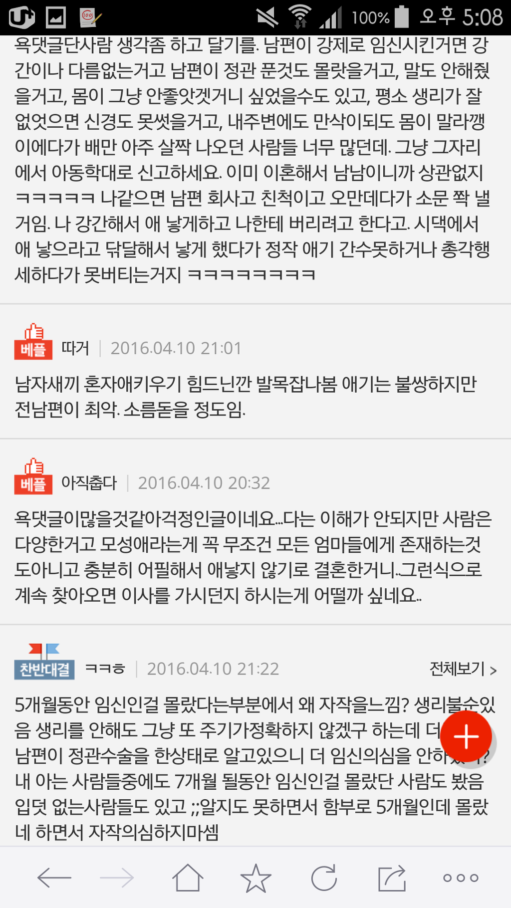 [판] 아이를 내세워 재결합을 요구하는 전남편 추가 | 인스티즈
