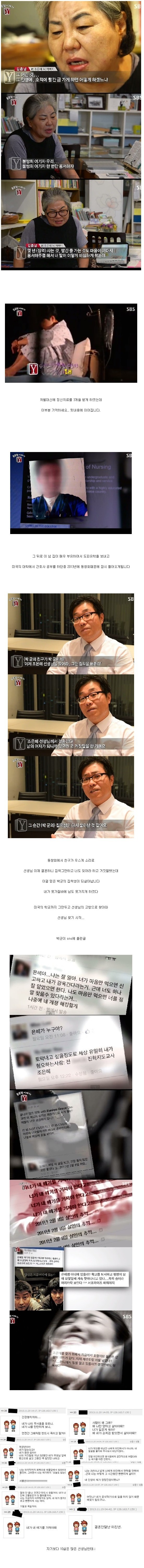 [궁금한이야기Y] 4년간 진로 상담선생님 스토킹 살해한 미 | 인스티즈
