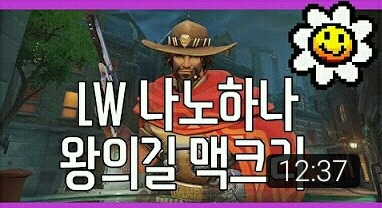 [오버워치] 나노하나 맥크리 궁 3초만에 채우는 꿀팁 | 인스티즈