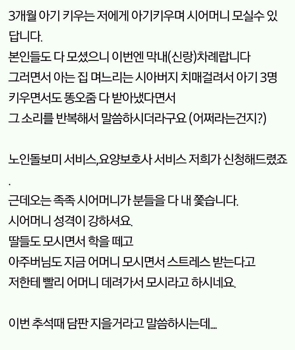 3개월신생아키우는데 치매시어머니 모시라는 시댁의 강요.도와주세요 | 인스티즈