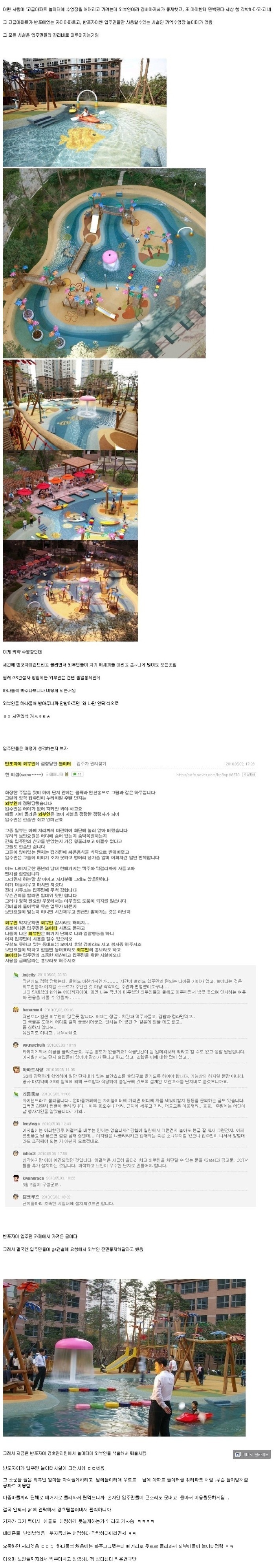 외부인 출입금지 놀이터 사진.jpg | 인스티즈