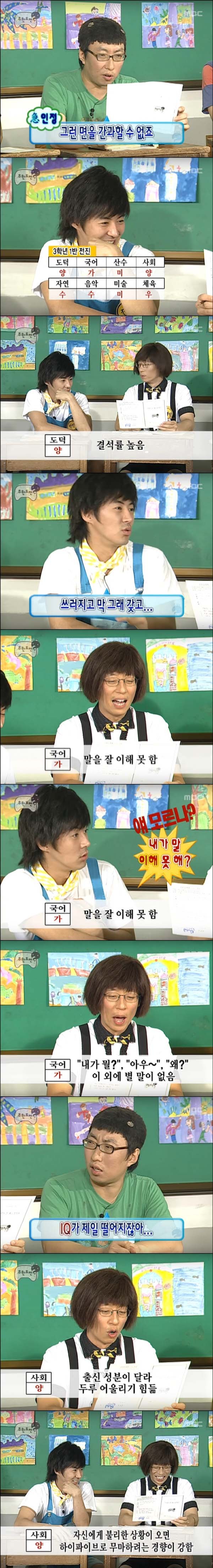 무한도전 여름방학특집 예능성적표.jpg | 인스티즈