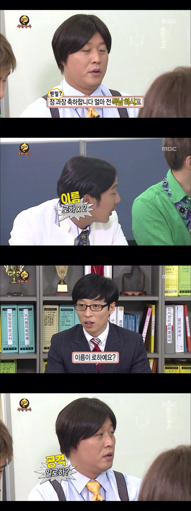무한상사 첫 업무.jpg | 인스티즈