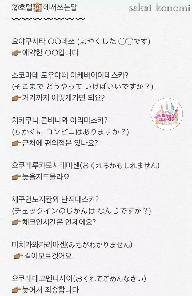 일본 여행 갈 때 필요한 일본어 꿀팁 | 인스티즈