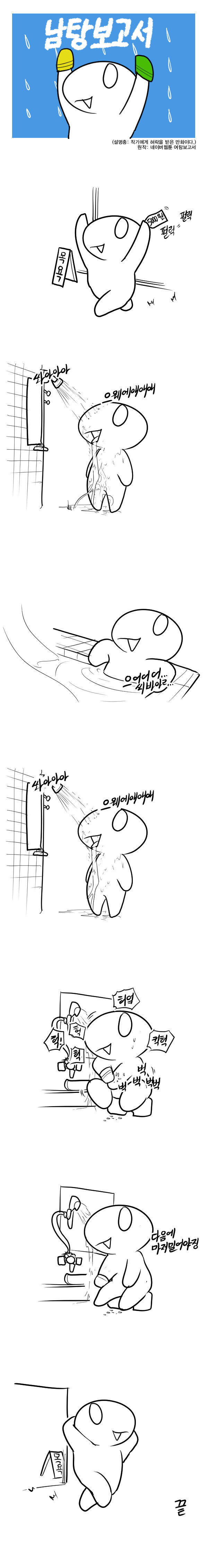 레바 - 남탕보고서 | 인스티즈