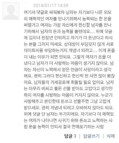 [더치페이] 남자한테 개념녀되려고 돈 쓰지 마세요 | 인스티즈