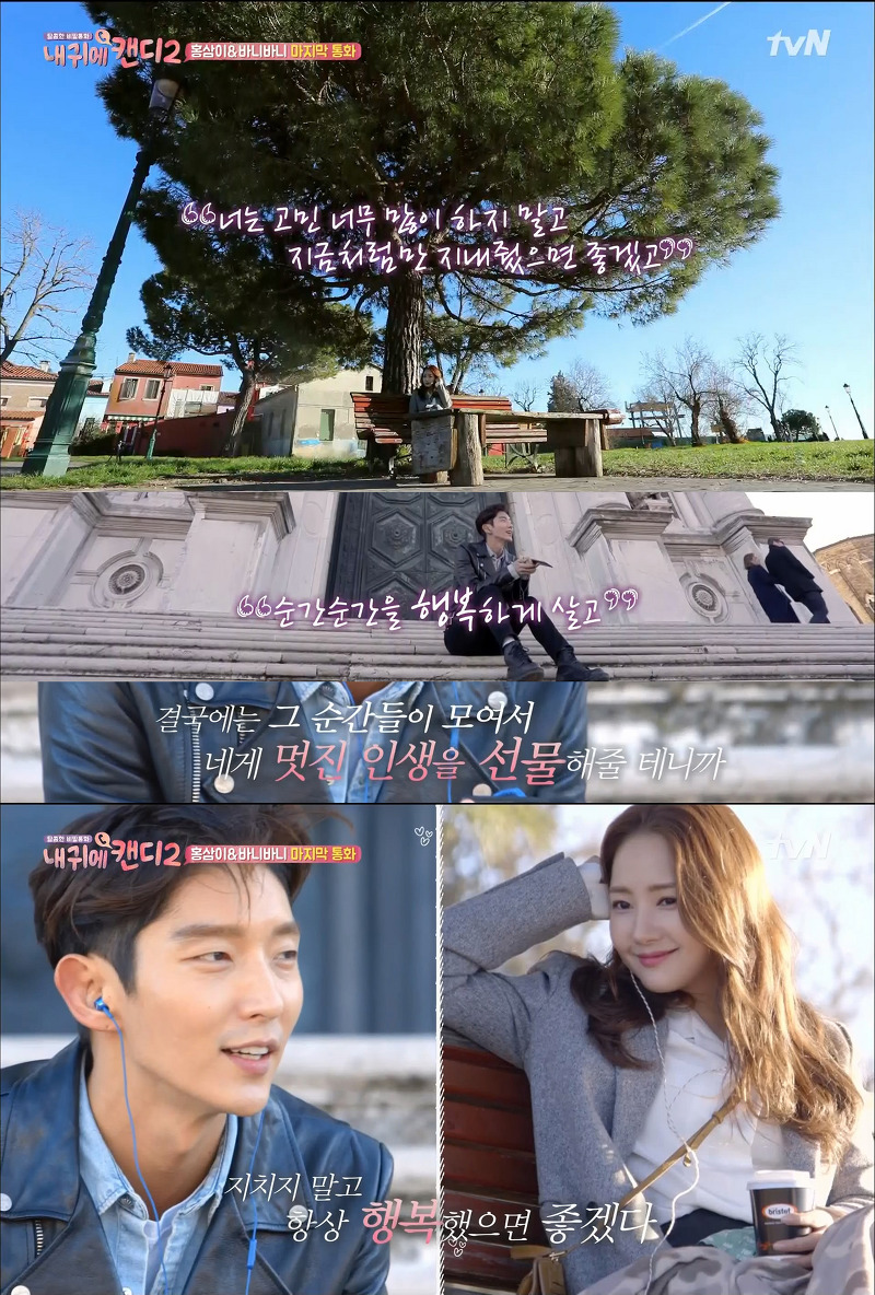 [내귀에캔디2] 10년만에 재회한 이준기와 박민영.jpg | 인스티즈