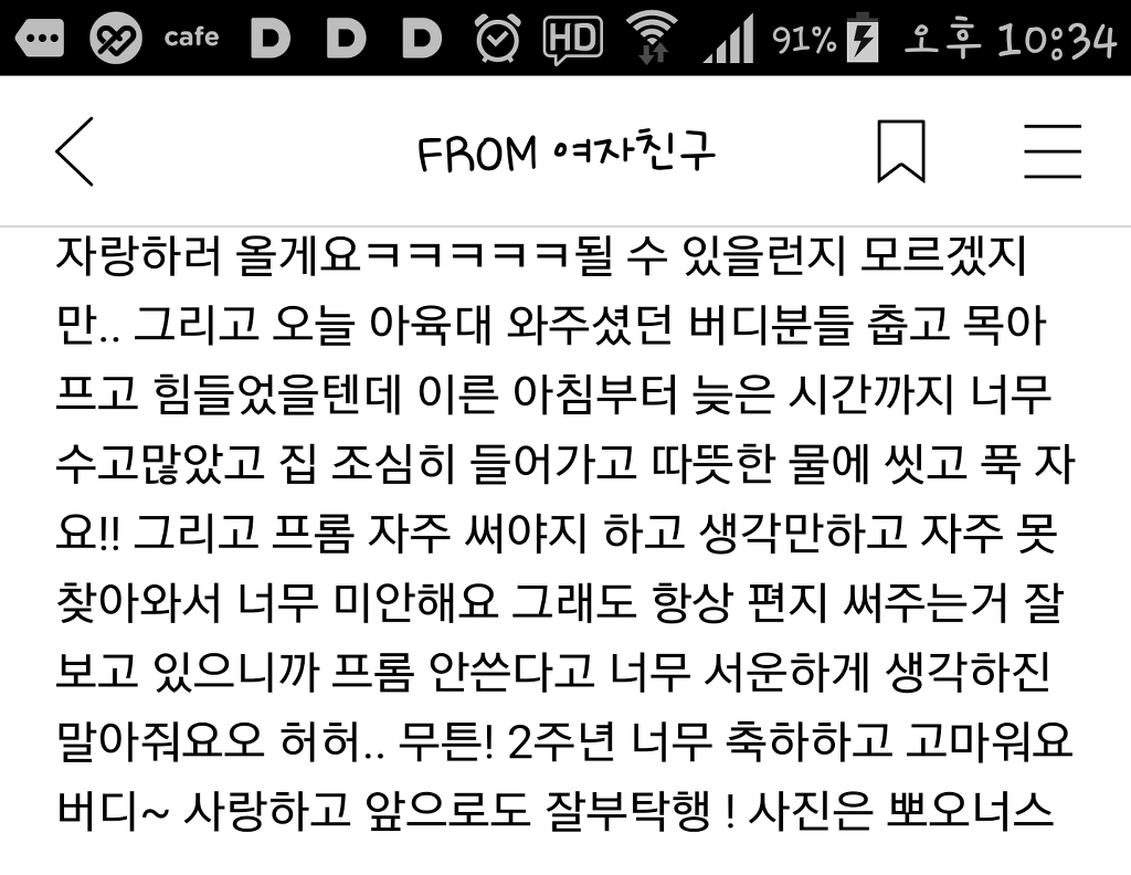 여자친구 데뷔2주년 팬카페 글.jpg | 인스티즈