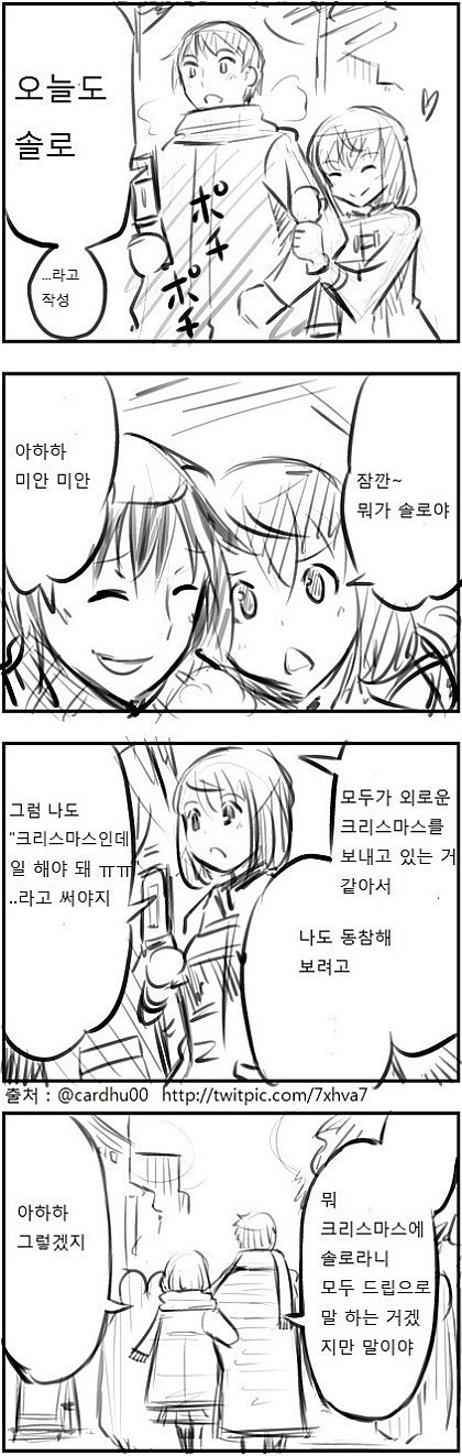 크리스마스날 다들 하는 솔로 컨셉 | 인스티즈