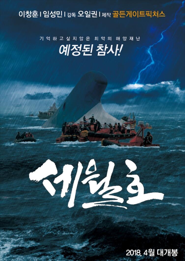 세월호 영화 2018년 개봉 | 인스티즈