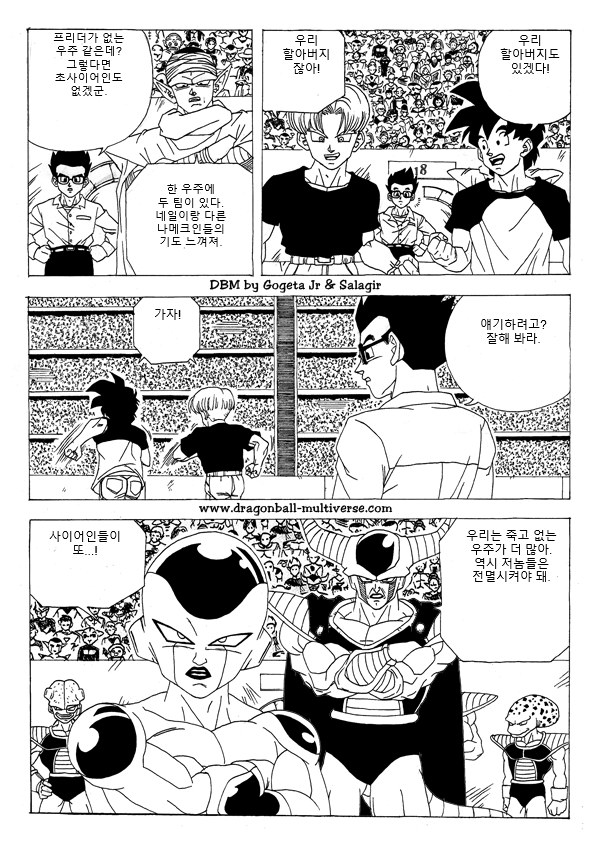 드래곤볼 M 챕터2 : 그리운 얼굴들! | 인스티즈
