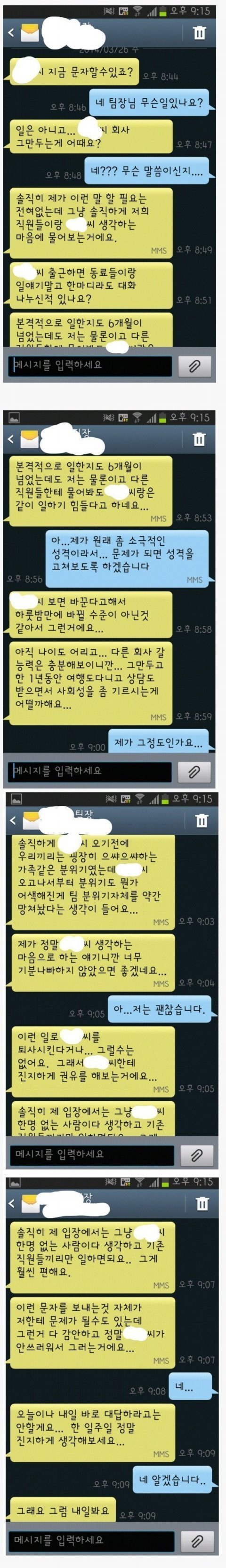 내성적인 신입사원의 최후 | 인스티즈