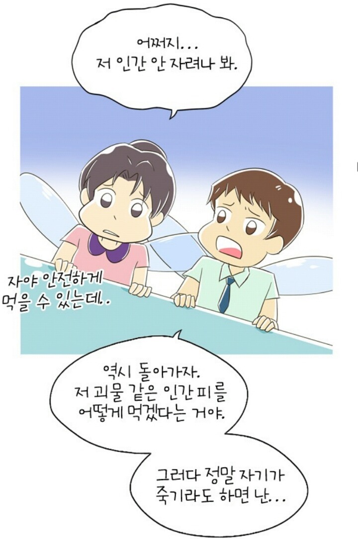 인간들이 모기들에게 물려야하는 이유...jpg | 인스티즈