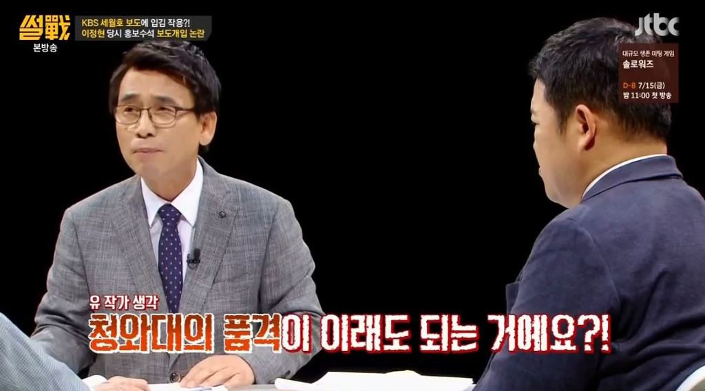 유시민 작가 : 대통령의 말이 얼마나 무서운가 하면 | 인스티즈