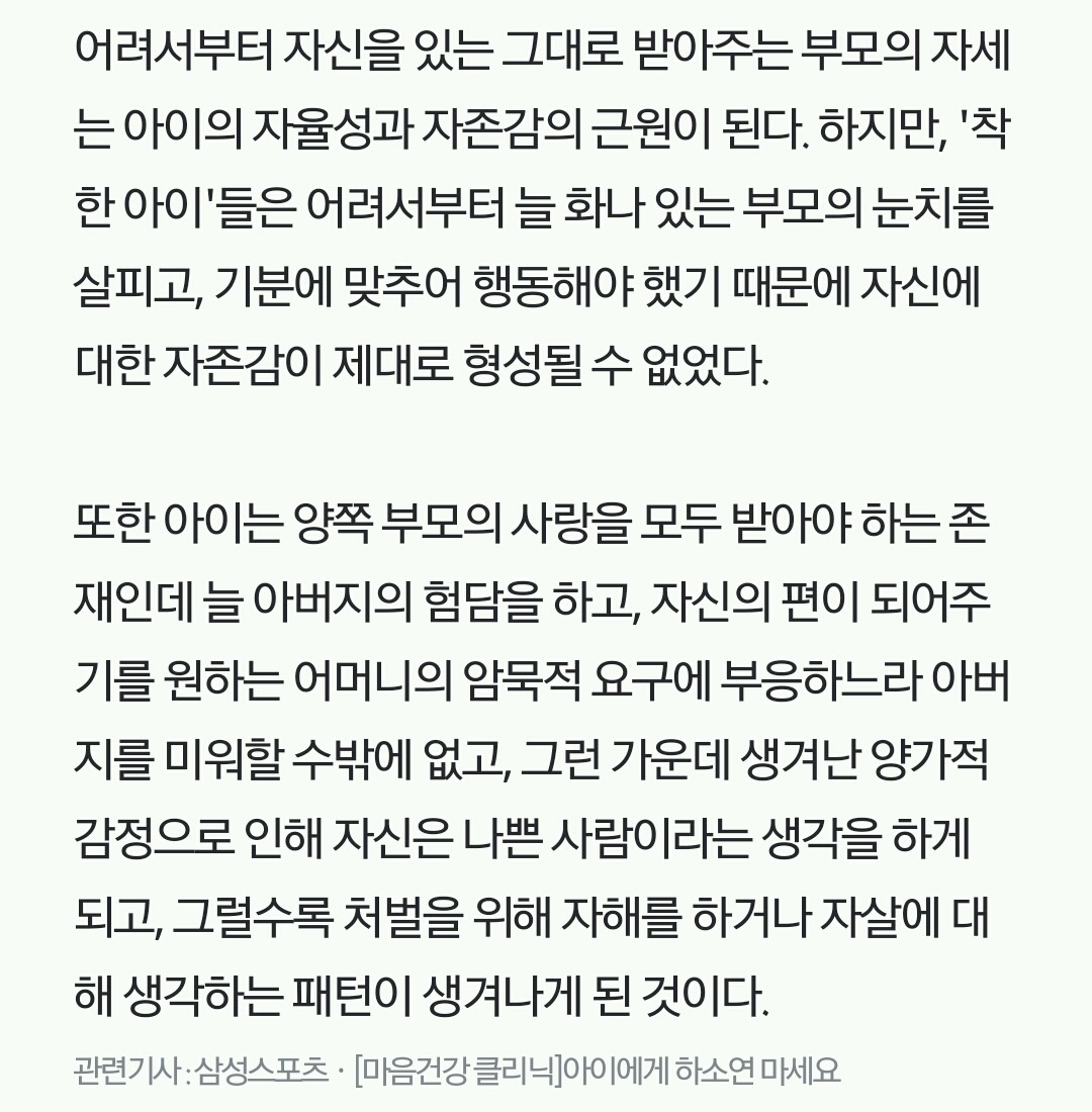 아이에게 하소연하지마세요.jpg | 인스티즈