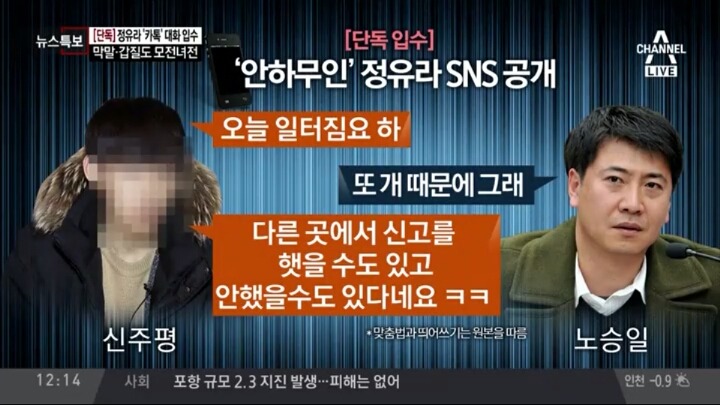 채널A) 정유라 카톡대화입수 | 인스티즈