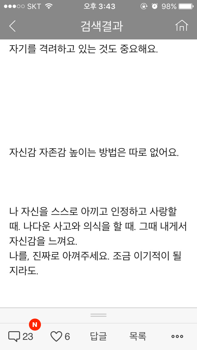 디매인이쓴 자존감 자신감 높이는 방법 | 인스티즈