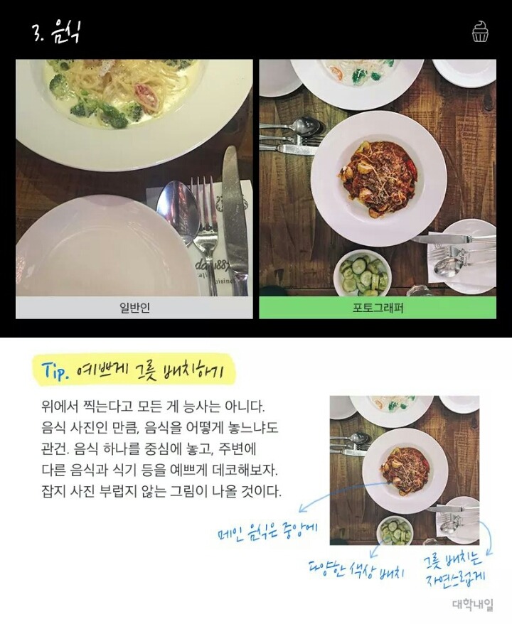 폰카로 최대한 사진 이쁘게 찍는 방법(feat.대학내일) | 인스티즈