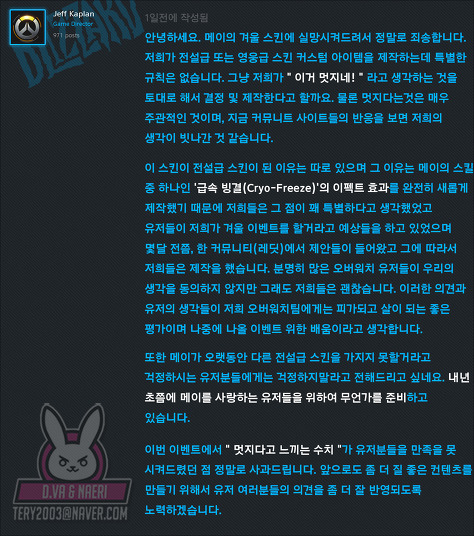 [오버워치] 메이 신스킨 예고 | 인스티즈