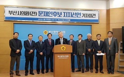 전직 부산시의원 12명 문재인 지지 선언 | 인스티즈