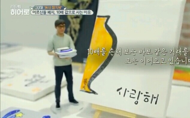 어르신들이 주운 폐지 10배 가격으로 사는. 청년 | 인스티즈