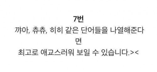 여자한테 인기얻는 7가지 말투.jpg | 인스티즈