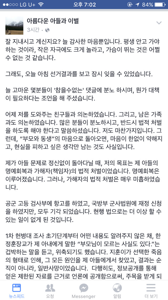페이스북 아름다운 아들과 이별 아버님 입장 발표 (유명 연예인 동생 연루 사건,한중위 사건)+해당 연예인 입장기사 | 인스티즈